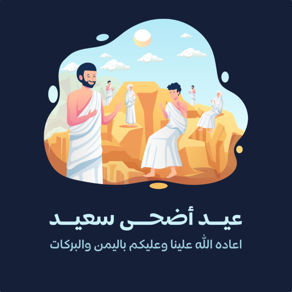 Eid al-Adha Design, download and edit for free design template - Eid al-Adha from the Andalusi design app