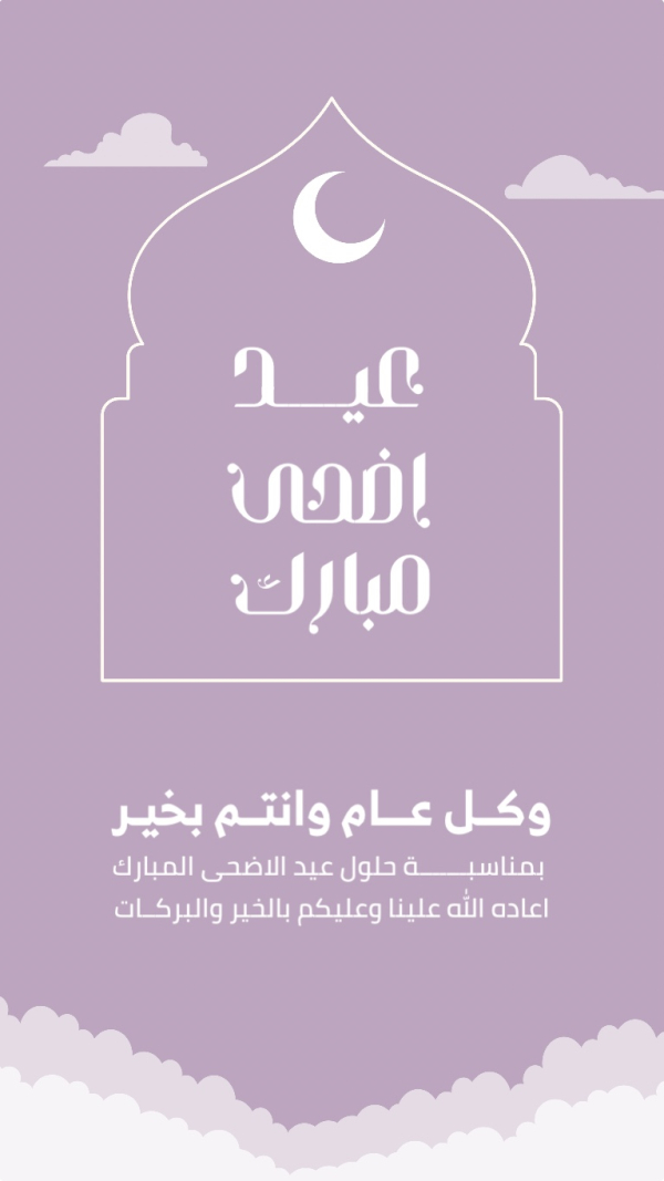 Eid al-Adha Design, download and edit for free design template - Eid al-Adha from the Andalusi design app