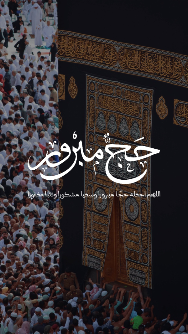 Hajj Design, download and edit for free design template - Islamic, Hajj from the Andalusi design app