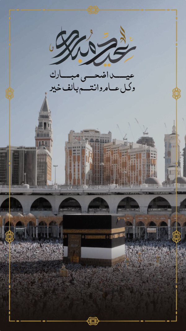Eid al-Adha Design, download and edit for free design template - Eid al-Adha from the Andalusi design app