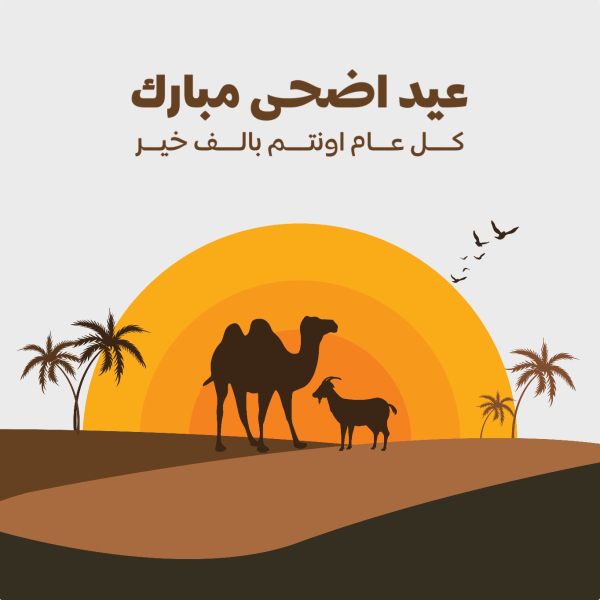 Eid al-Adha Design, download and edit for free design template - Eid al-Adha from the Andalusi design app
