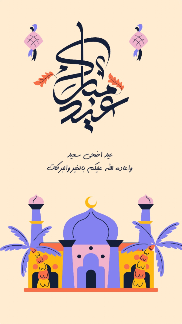 Eid al-Adha Design, download and edit for free design template - Eid al-Adha from the Andalusi design app