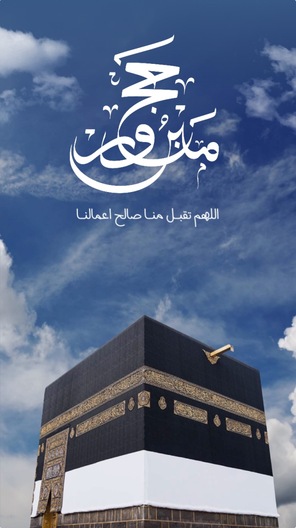 Hajj Design, download and edit for free design template - Islamic, Hajj from the Andalusi design app