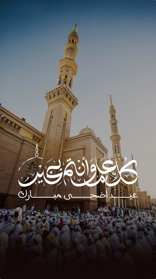 Eid al-Adha Design, download and edit for free design template - Eid al-Adha from the Andalusi design app