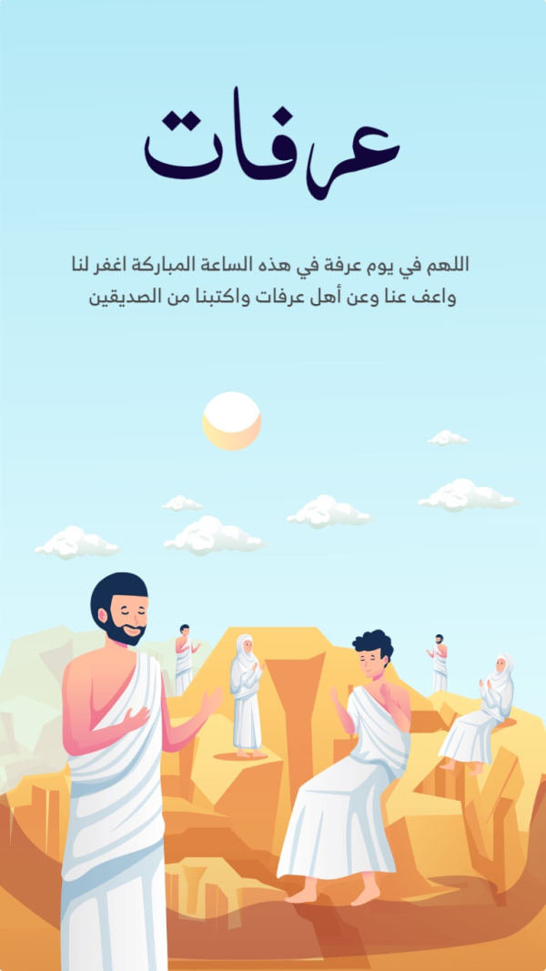 Eid al-Adha Design, for Hajj, download and edit for free design template - Islamic, Hajj, Day of Arafah from the Andalusi design app