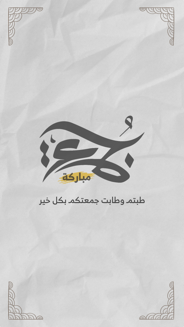 Islamic Design, Friday, download and edit for free design template - Islamic, Friday from the Andalusi design app
