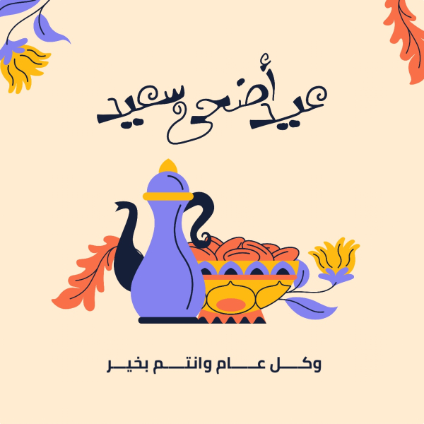 Eid al-Adha Design, download and edit for free design template - Eid al-Adha from the Andalusi design app