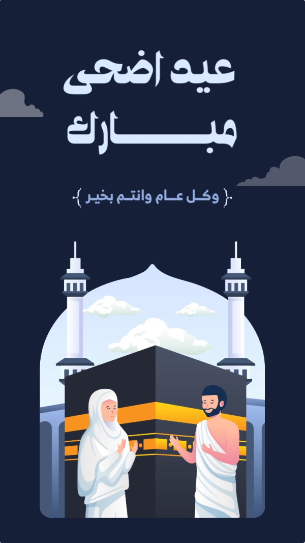Eid al-Adha Design, download and edit for free design template - Eid al-Adha from the Andalusi design app