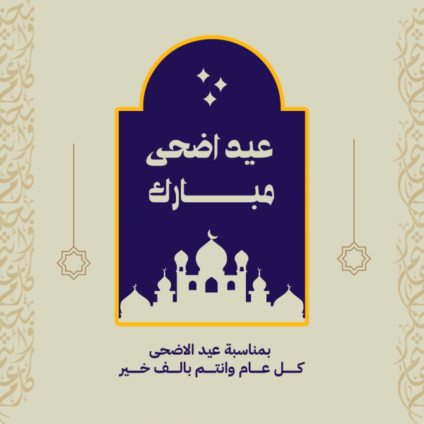 Eid al-Adha Design, download and edit for free design template - Eid al-Adha from the Andalusi design app