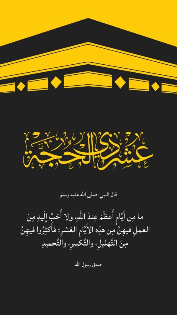 Hajj Design, download and edit for free design template - Story, Islamic, Hajj, Dhul Hijjah from the Andalusi design app
