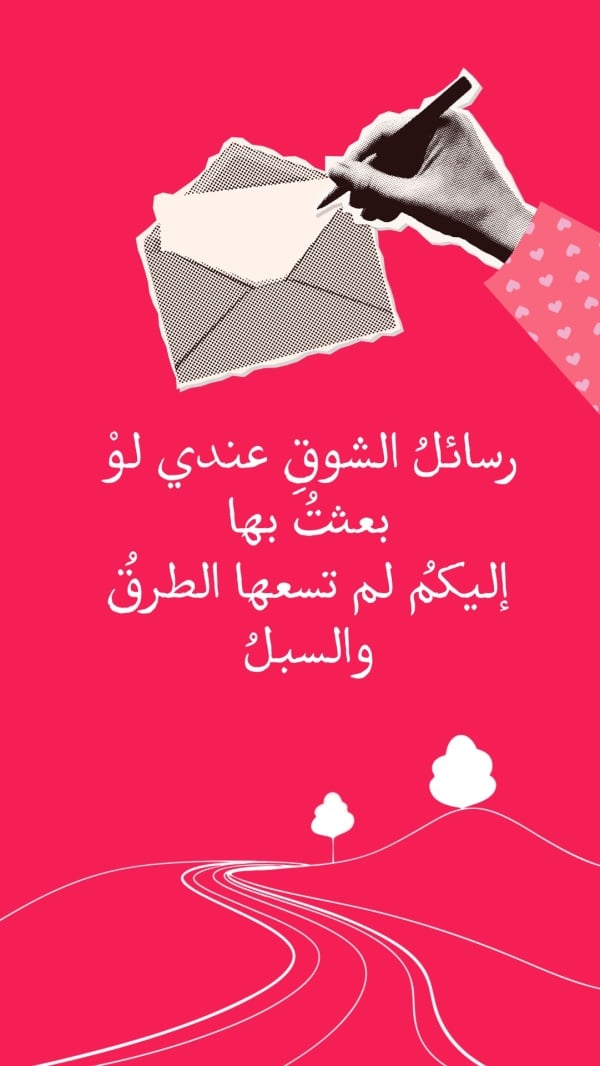 Design "Love Letter", download and edit for free design template - Quotes from the Andalusi design app