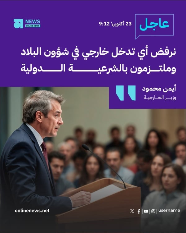 Design of Breaking News on Rejecting Foreign Intervention, download and edit for free design template - News from the Andalusi design app