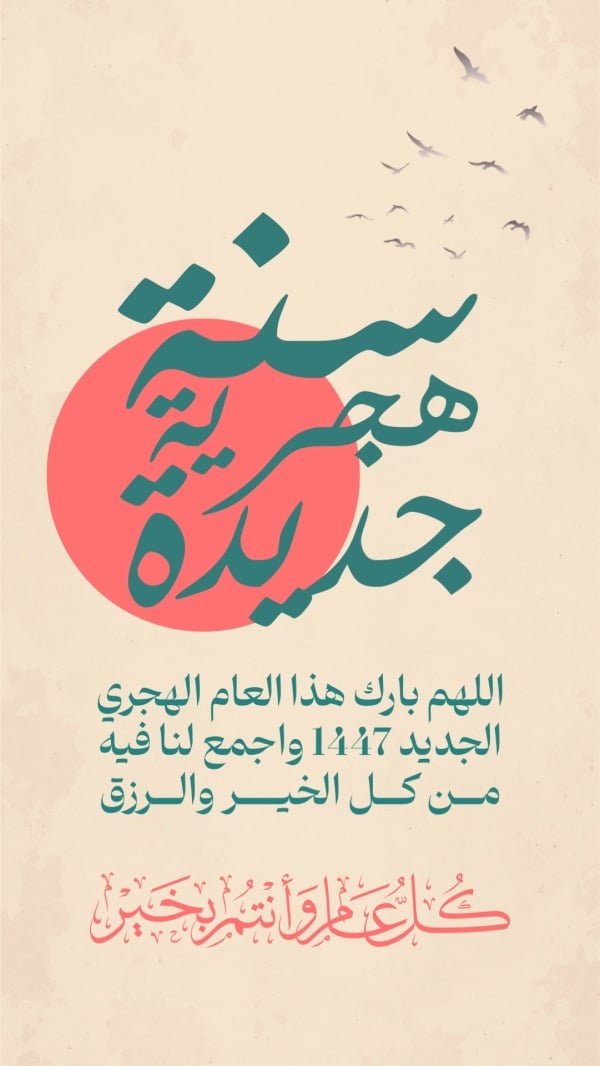 Design Greeting, Hijri New Year, download and edit for free design template - Greeting, Hijri New Year from the Andalusi design app