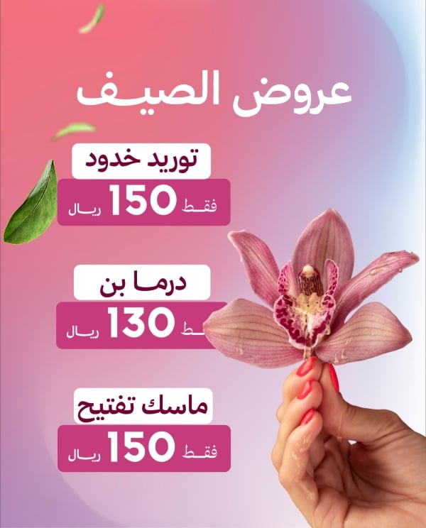 Summer Offers Design for Clinics, download and edit for free design template - Marketing, Marketing Posts, Clinics, Services from the Andalusi design app