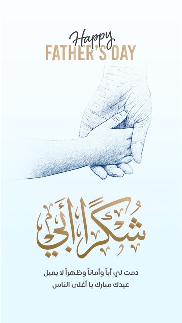 Father's Day Design, download and edit for free design template - Father's Day from the Andalusi design app