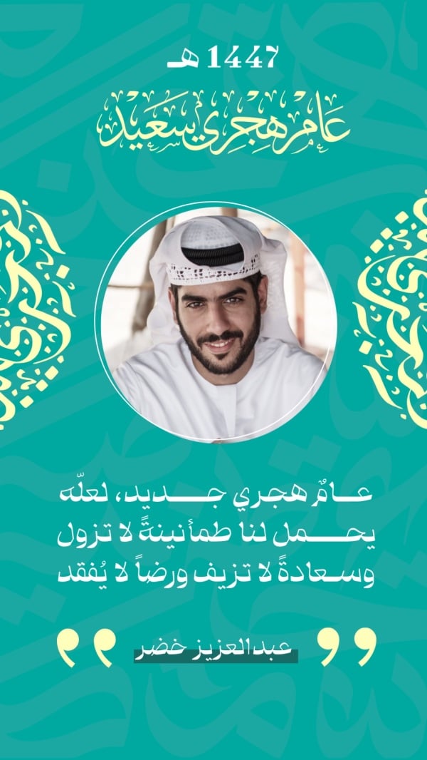 Design Personal Quote, Happy Hijri New Year, download and edit for free design template - Personal Quotes, Hijri New Year from the Andalusi design app