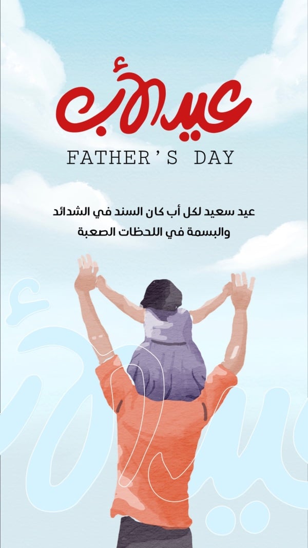 Father's Day Design, download and edit for free design template - Father's Day from the Andalusi design app