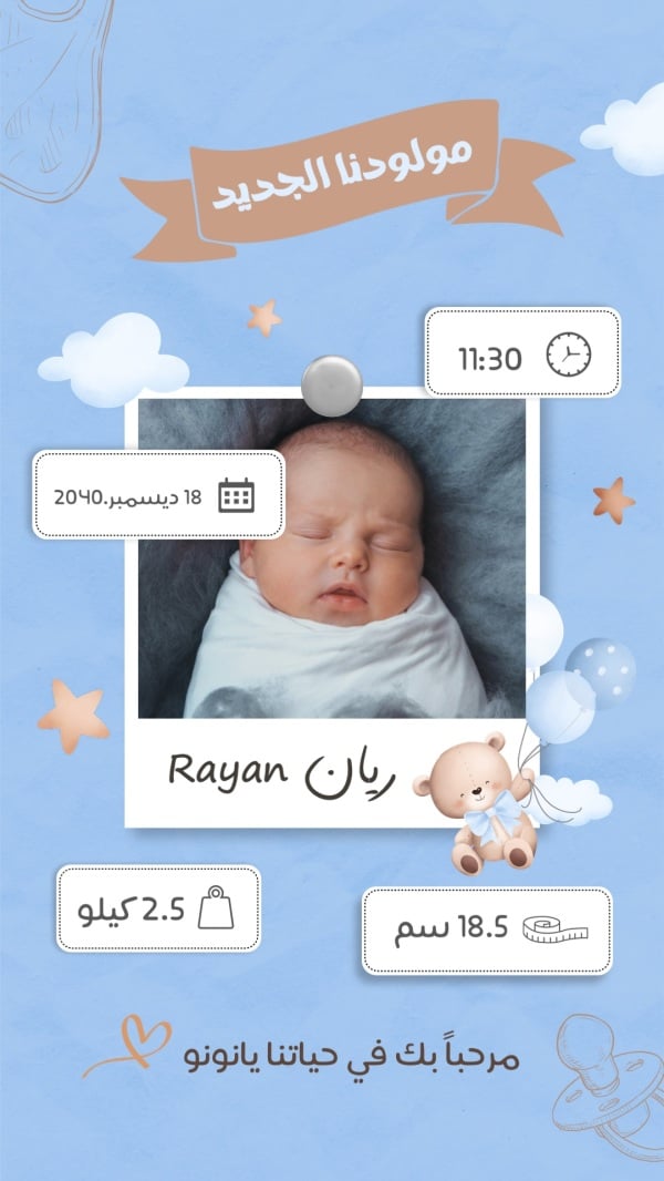 New Born Design, download and edit for free design template - New Born from the Andalusi design app