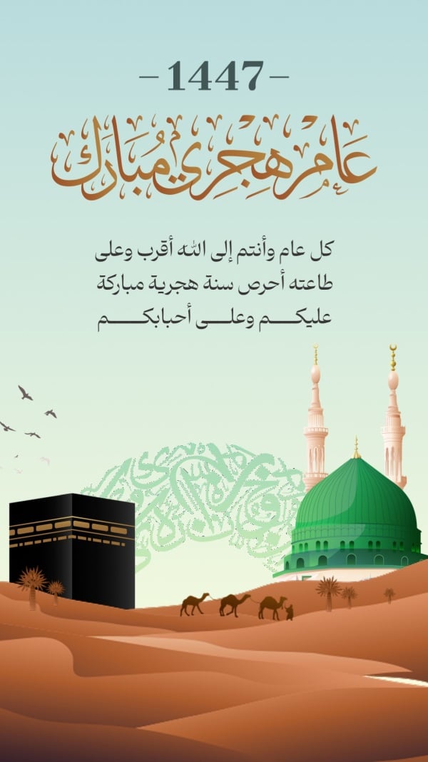 Design for Hijri New Year Greeting, download and edit for free design template - Greeting, Hijri New Year from the Andalusi design app