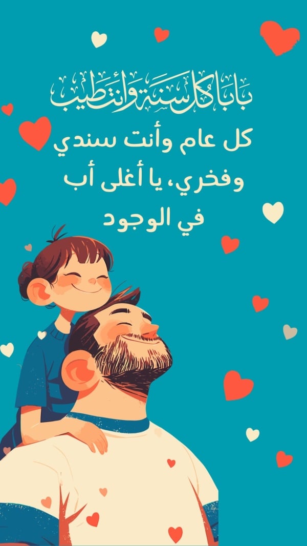 Father's Day Design, download and edit for free design template - Father's Day from the Andalusi design app