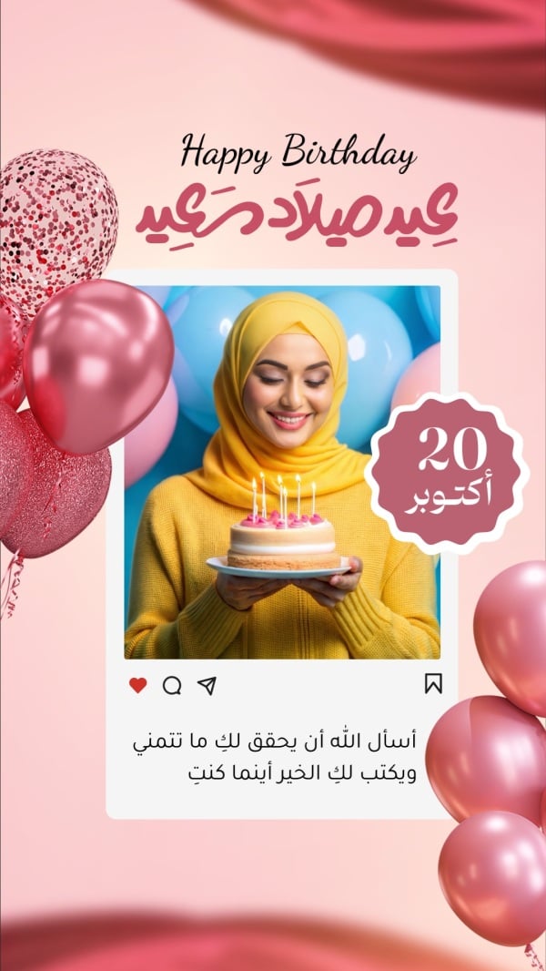 Birthday Design, download and edit for free design template - Birthday, Cards from the Andalusi design app