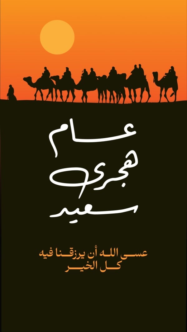 Design for Hijri New Year, download and edit for free design template - Greeting, Hijri New Year from the Andalusi design app
