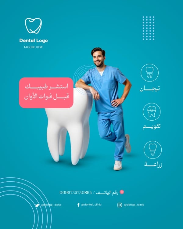 Dental Clinic Design, download and edit for free design template - Marketing, Marketing Posts, Clinics, Services from the Andalusi design app
