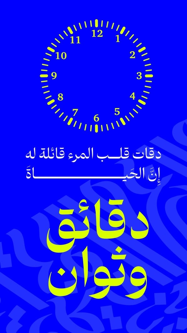 Design "Clock", download and edit for free design template - Quotes from the Andalusi design app
