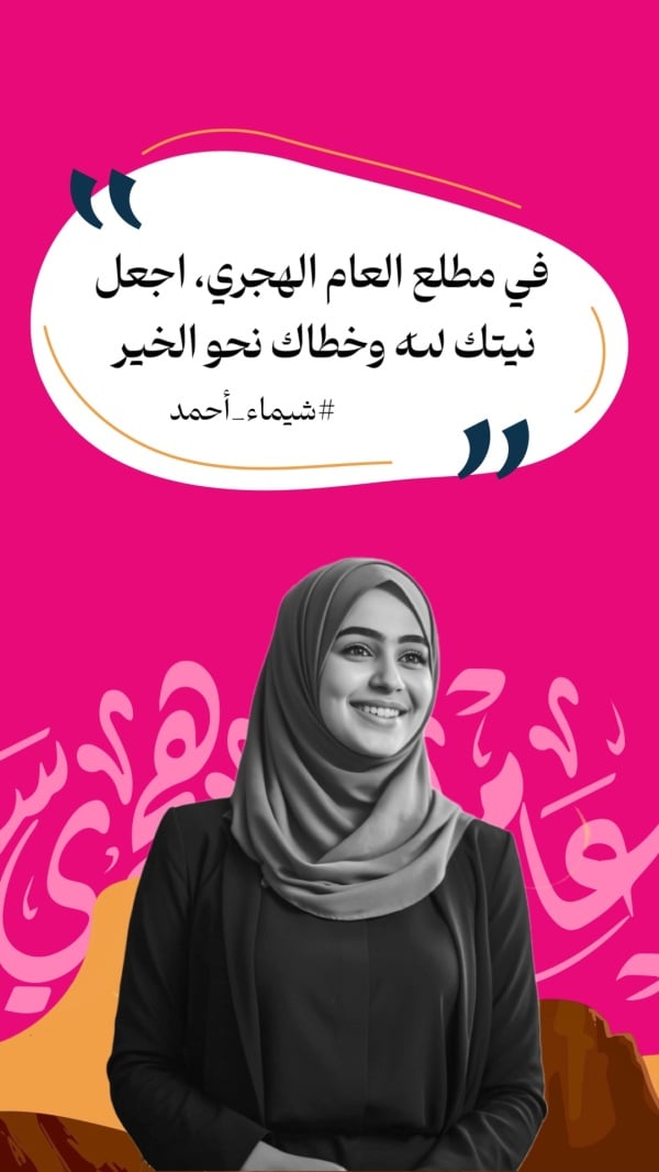Design Personal Quote, Hijri New Year, download and edit for free design template - Personal Quotes, Hijri New Year from the Andalusi design app