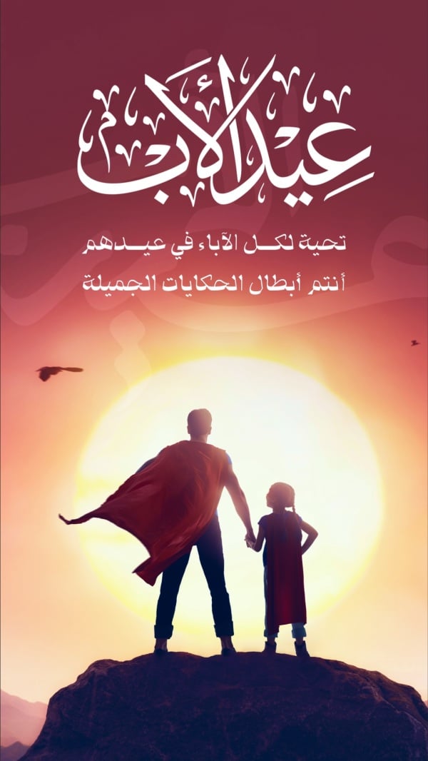 Father's Day Design, download and edit for free design template - Father's Day from the Andalusi design app
