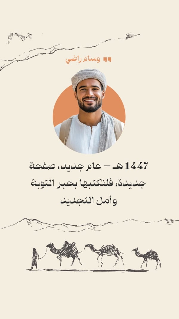 Design Personal Quote, Hijri New Year 1447, download and edit for free design template - Personal Quotes, Hijri New Year from the Andalusi design app