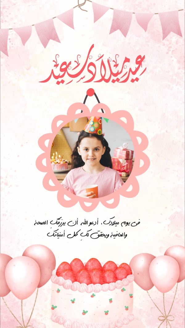 Birthday Design, download and edit for free design template - Birthday, Cards from the Andalusi design app