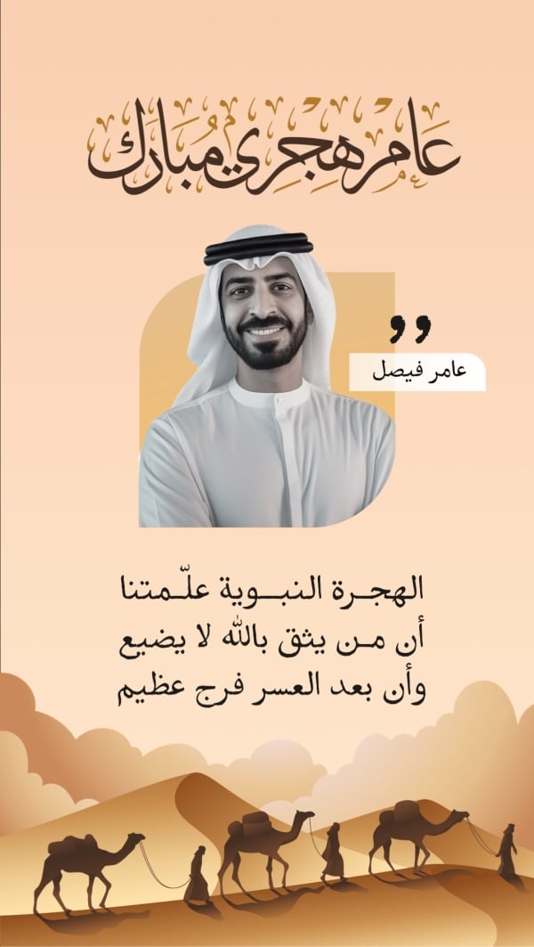 Design Personal Quote, Happy Hijri New Year, download and edit for free design template - Personal Quotes, Hijri New Year from the Andalusi design app