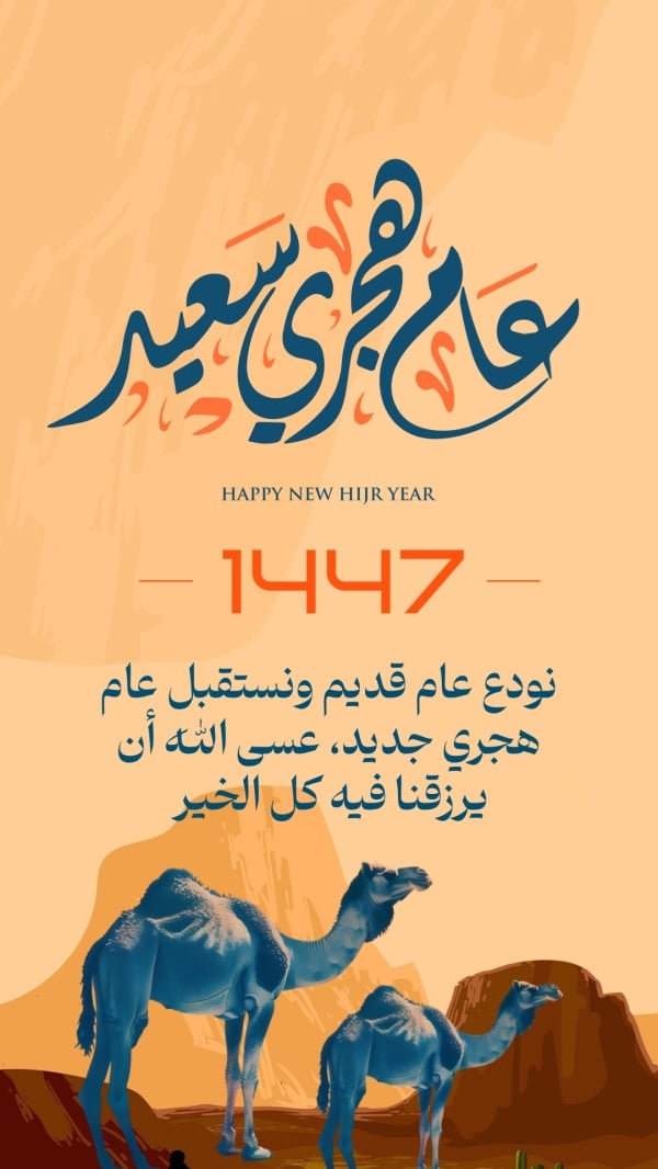 Design Greeting, Happy Hijri New Year, download and edit for free design template - Greeting, Hijri New Year from the Andalusi design app