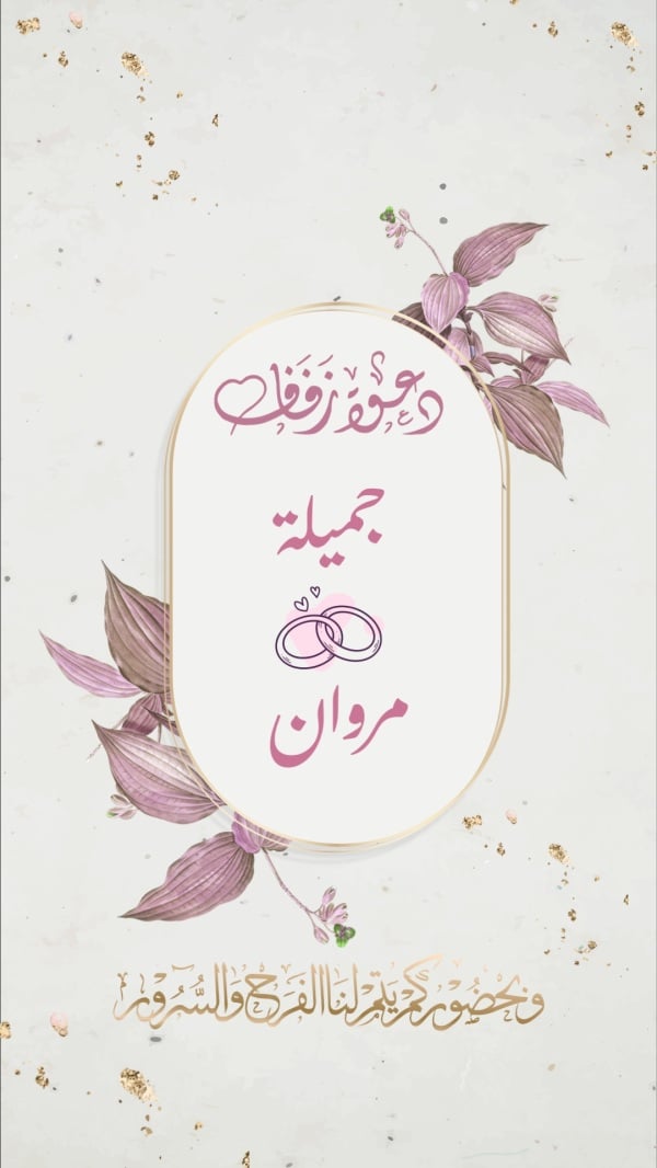 Wedding Invitation Design, download and edit for free design template - Cards, Invitations, Wedding from the Andalusi design app