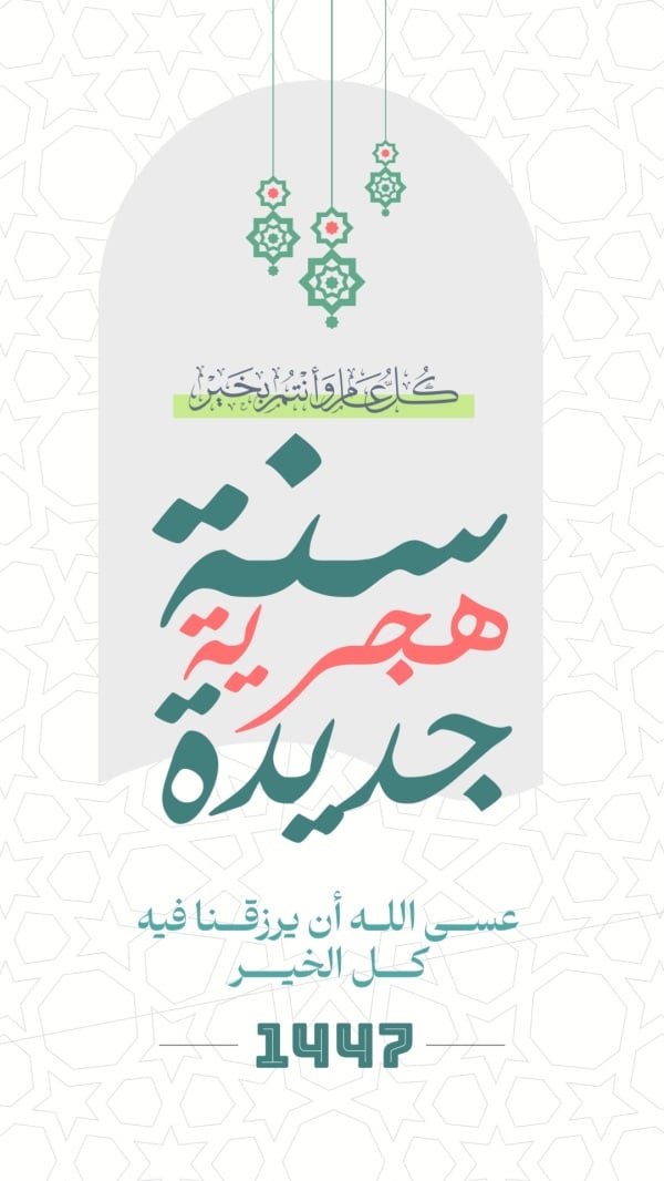Design for Greeting, Hijri New Year, download and edit for free design template - Greeting, Hijri New Year from the Andalusi design app