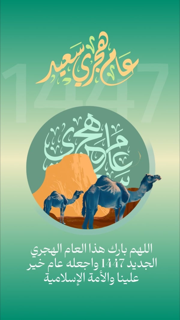 Design Greeting, Hijri New Year, download and edit for free design template - Greeting, Hijri New Year from the Andalusi design app