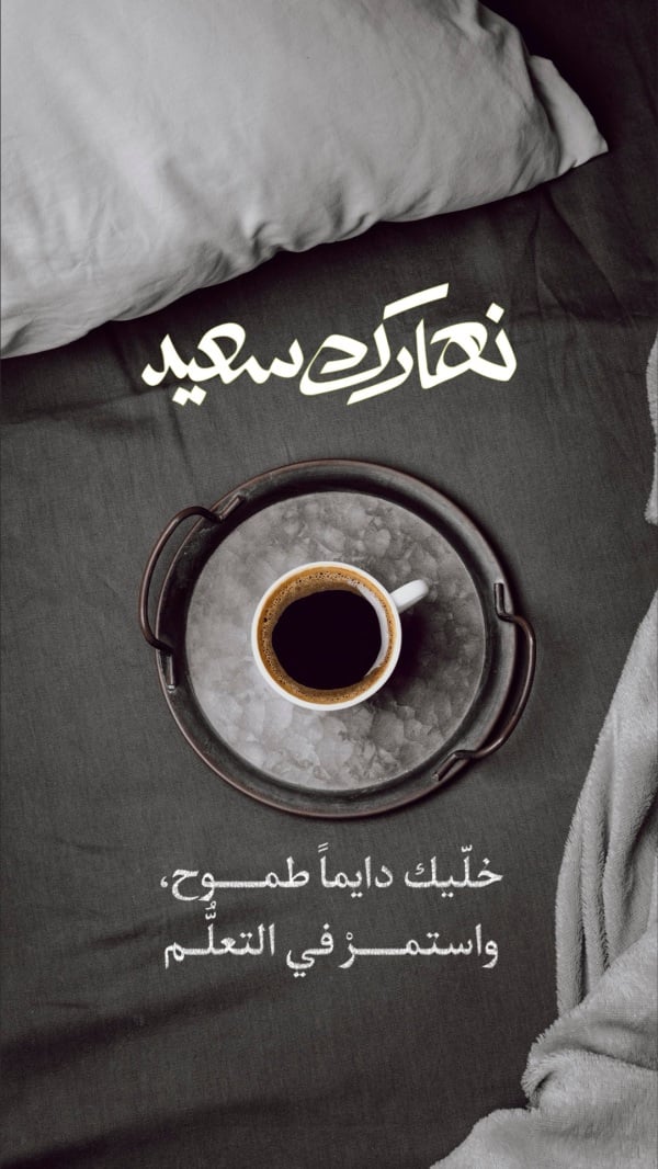 Good Morning Design, download and edit for free design template - Greeting, Good Morning from the Andalusi design app