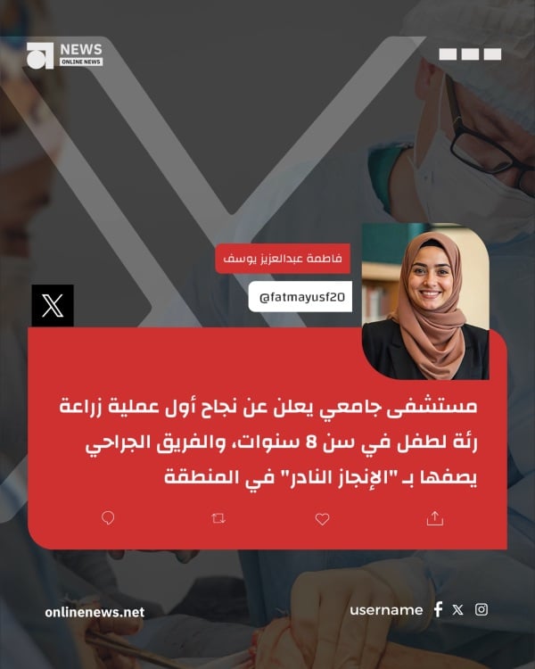 Design News on the Success of the First Lung Transplant for a Child, download and edit for free design template - News from the Andalusi design app