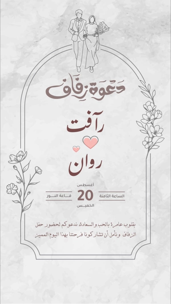 Design Wedding Invitation, download and edit for free design template - Cards, Invitations, Wedding from the Andalusi design app
