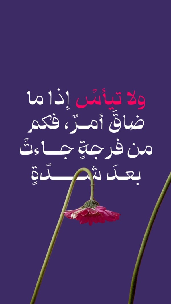 Design "Do Not Despair", download and edit for free design template - Quotes from the Andalusi design app