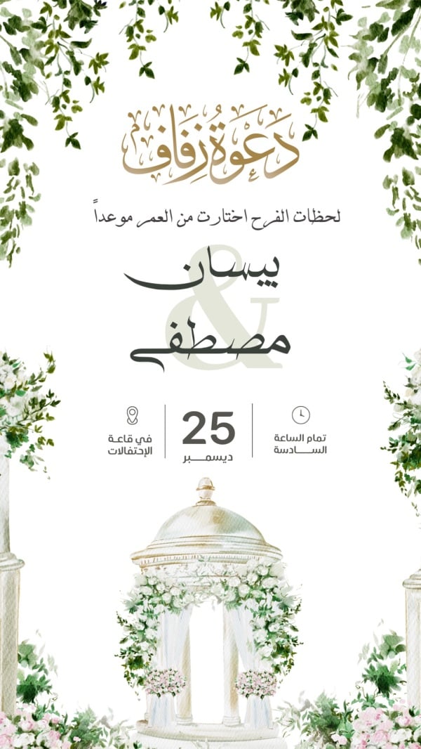 Wedding Invitation Design, download and edit for free design template - Cards, Wedding, Invitations from the Andalusi design app