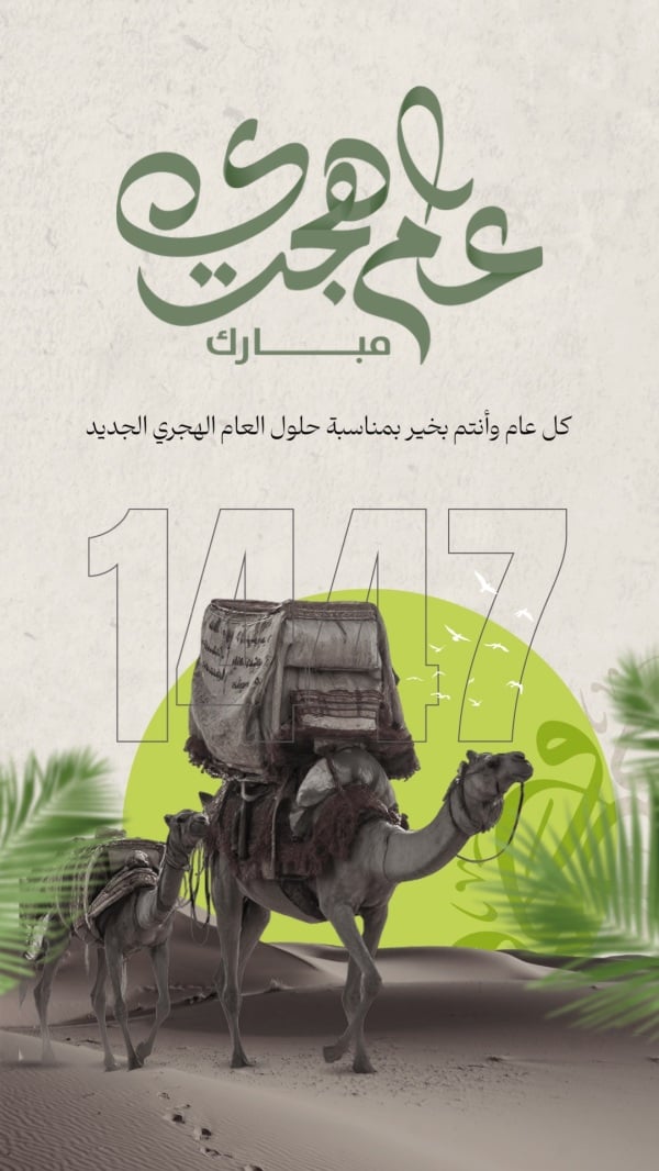 Design for Hijri New Year Greeting, download and edit for free design template - Greeting, Hijri New Year from the Andalusi design app