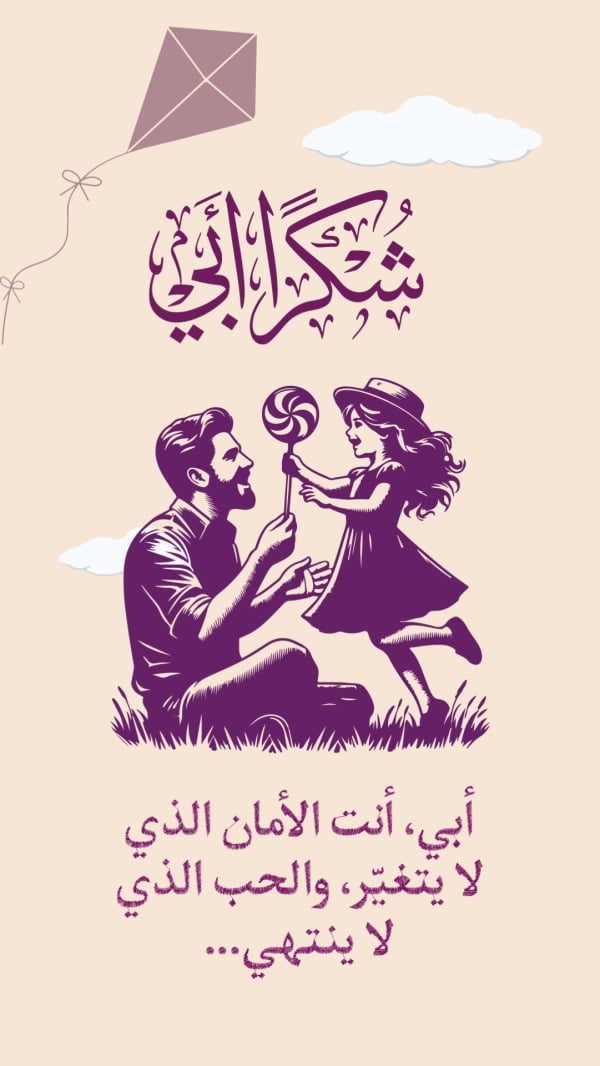 Father's Day Design, download and edit for free design template - Father's Day from the Andalusi design app