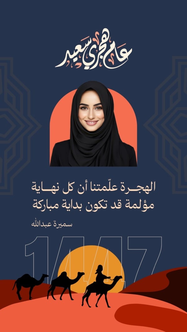 Design Personal Quote, Hijri New Year, download and edit for free design template - Personal Quotes, Hijri New Year from the Andalusi design app