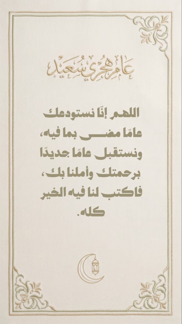 Design Hijri New Year, download and edit for free design template - Hijri New Year, Greeting, Welcome from the Andalusi design app