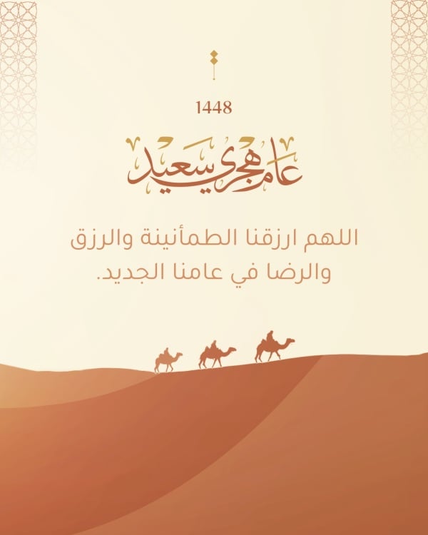 Design Hijri New Year Greeting, download and edit for free design template - Hijri New Year, Greeting, Welcome from the Andalusi design app