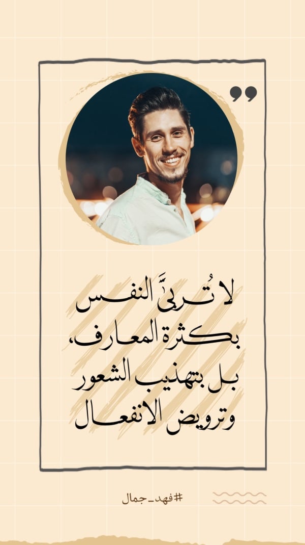 قالب تصميم منشور اقتباس عن تهذيب النفس والشعور - اقتباسات شخصية من تطبيق أندلسي للتصميم