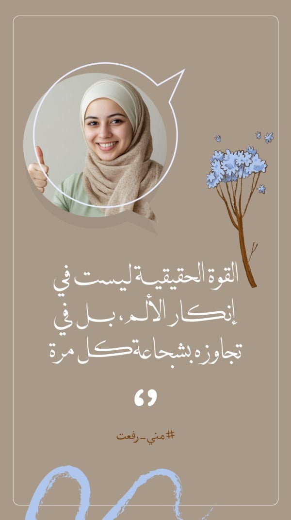 قالب تصميم منشور اقتباس عن القوة وتجاوز الألم - اقتباسات شخصية من تطبيق أندلسي للتصميم