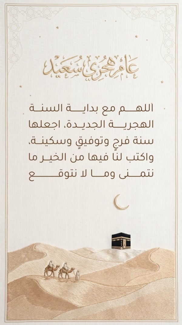 Design for Hijri New Year Greeting, download and edit for free design template - Hijri New Year, Greeting, Welcome from the Andalusi design app